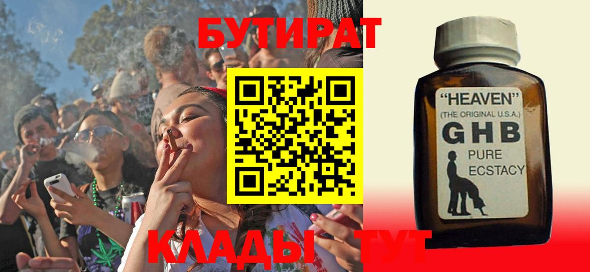 Бутират оксибутират  Вход с VPN  Черняховск 