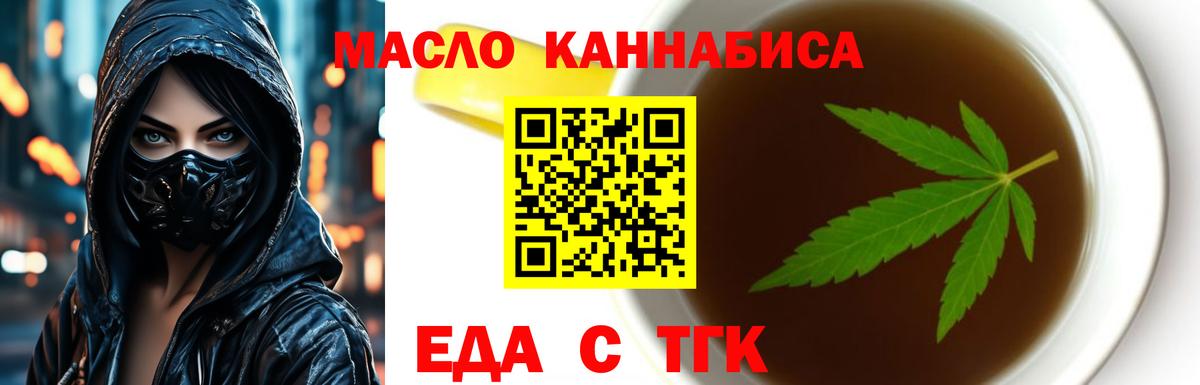 Черняховск  Cannafood конопля  Вход с VPN 
