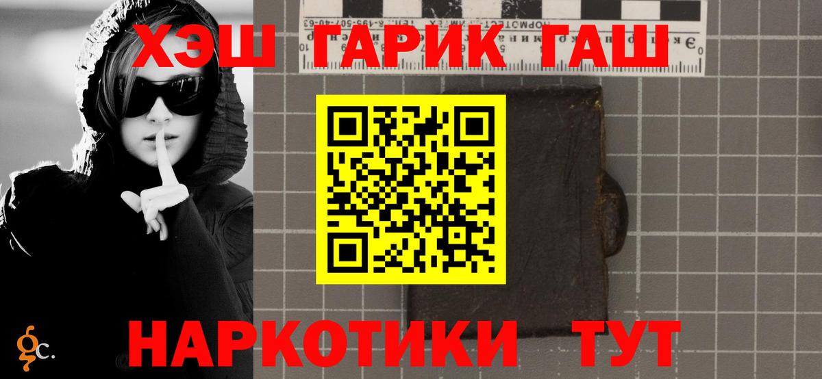ГАШ гашик Черняховск