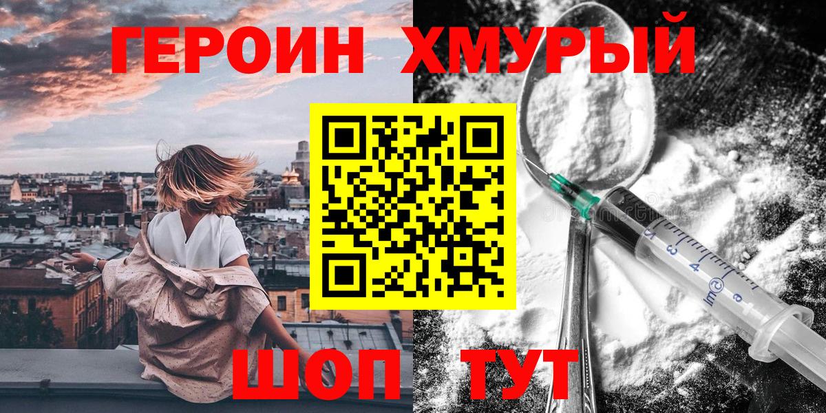 Черняховск  Героин  Вход с VPN  ГЕРОИН Heroin 