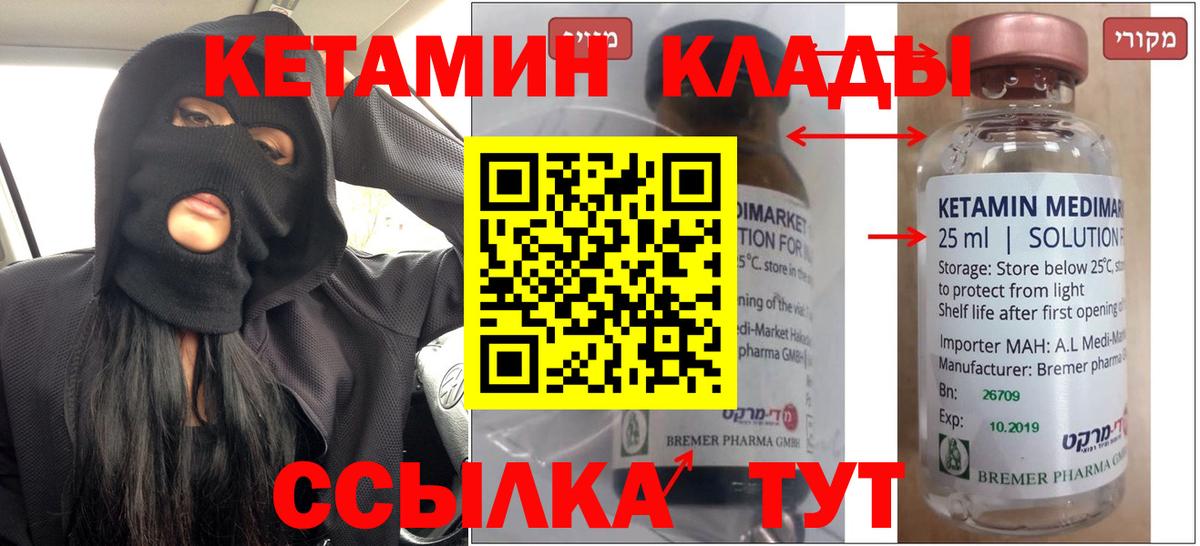 Кетамин VHQ  Вход с VPN  Черняховск 