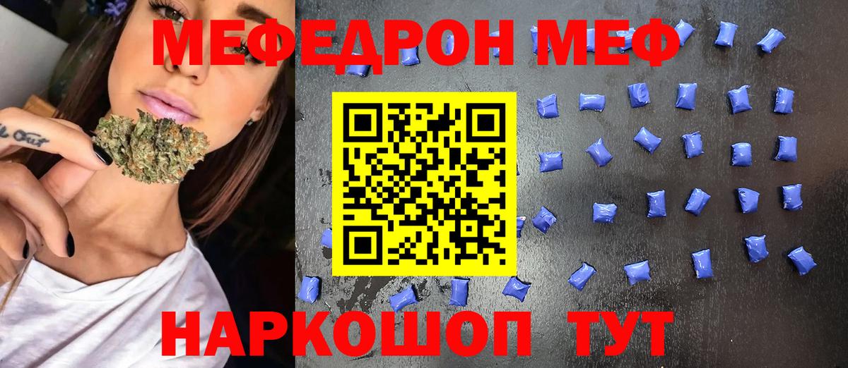 Черняховск  МЯУ-МЯУ  Вход с VPN  Меф мяу мяу  Меф кристаллы 