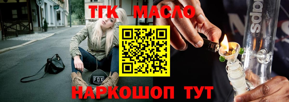 Дистиллят ТГК гашишное масло Черняховск
